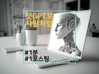 chatgpt 자동 포스팅 - 크몽 서비스 검색