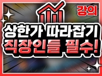 상한가 따라잡기 - 크몽 서비스 검색