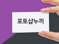 포토샵누끼 - 크몽 서비스 검색