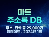 전국 마트 주소록 29,000건 - 크몽