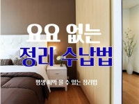 정리 수납 - 크몽 서비스 검색