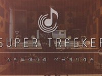 음악·악기 레슨 과외:  [취미반 / 프로반] 개인레슨 미디, 작곡, 편곡 레슨해드립니다 크몽