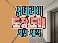인테리어 - 크몽 서비스 검색