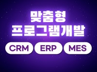 웹사이트 신규 제작, 프로그램 개발 전문가 주식회사드림위드컴퍼니 - 크몽