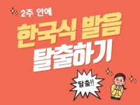 발음 - 크몽 서비스 검색