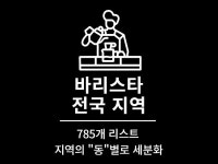 바리스타 - 크몽 서비스 검색