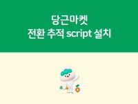 당근 - 크몽 서비스 검색