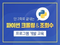 크롤링 파이썬 - 크몽 서비스 검색