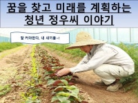 꿈을 찾고 미래를 계획하는 청년 정우씨 이야기 - 크몽