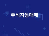 주식자동매매 - 크몽 포트폴리오 검색