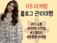 앱마케팅, 인스타그램 관리 전문가 H3마케팅 - 크몽