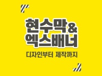 오주디자인 전문가의 포트폴리오 - 크몽