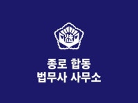 법무 전문가 김혜수법무사 - 크몽