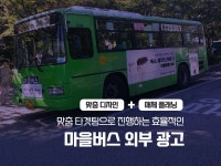 마을버스 - 크몽 서비스 검색