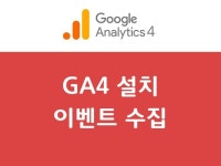 GA4 앱 - 크몽 서비스 검색