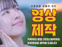 홍보영상, 광고영상기획,촬영,편집 영상 제작해드립니다 - 크몽