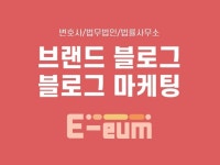 법무법인 블로그 관리 - 크몽 서비스 검색