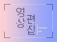 영상제작, 영상편집 전문가 201호스튜디오 - 크몽