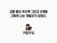 이야기코딩 - 크몽 서비스 검색