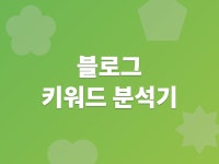 블로그 중급 - 크몽 서비스 검색