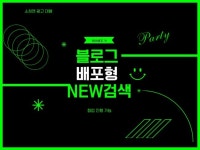 분양블로그 상위노출 - 크몽 서비스 검색