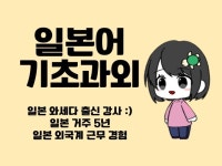 기초일본어 - 크몽 서비스 검색
