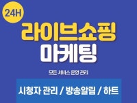 라이브쇼핑유입 - 크몽 서비스 검색