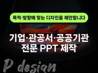 32,839개 리뷰로 증명된 161,066개 PPT·인포그래픽 서비스를 5,000원에서 부터 만나보세요! | 프리랜서마켓 No.1 크몽