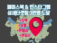 SNS 마케팅 외주:  페이스북/인스타그램 사용자 3만명에게 홍보해드립니다 | 크몽