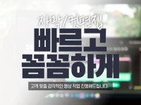 영상편집 - 크몽 서비스 검색