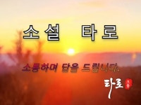 타로 전문가 소설 - 크몽