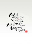 캘리그라피 외주:  마음을 담은 켈리그라피를 작업해드립니다 크몽