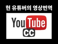 유튜브 CC - 크몽 서비스 검색
