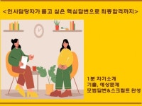취업 면접 답변 - 크몽 서비스 검색