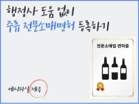 창업 자문, 투잡·재테크 컨설팅 전문가 주류전문가 - 크몽