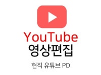 유투브 구독 영상 - 크몽 서비스 검색