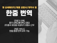 번역 전문가 루이씨 - 크몽