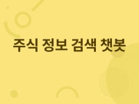 종목검색 - 크몽 서비스 검색