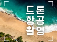영상제작, 사진촬영 전문가 대청마루 - 크몽