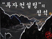 월천대사TV의 종합투자컨설팅을 선택하세요 - 크몽