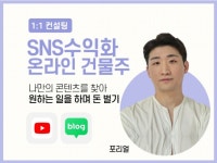 sns온라인수익화 - 크몽 서비스 검색