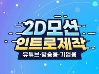 3d 인트로 - 크몽 서비스 검색