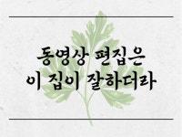 동동이네편집실 - 크몽 서비스 검색