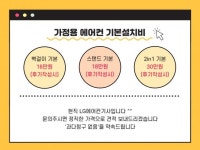 설치∙수리 전문가 바른에어컨공조 - 크몽