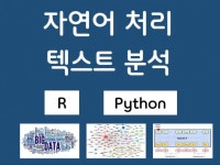 R 데이터 분석 - 크몽 서비스 검색