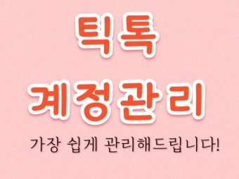 틱톡 팔로워 - 크몽 서비스 검색