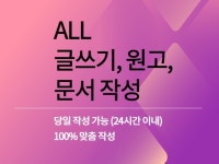 문서작성하기 - 크몽 서비스 검색