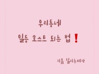 투잡·재테크 컨설팅 전문가 싹고쳐줌 - 크몽