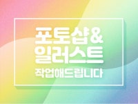 Photoshop - 크몽 서비스 검색