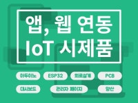 아두이노 esp32 - 크몽 서비스 검색